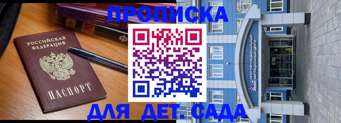 прописка для школы в Орехово-Зуево