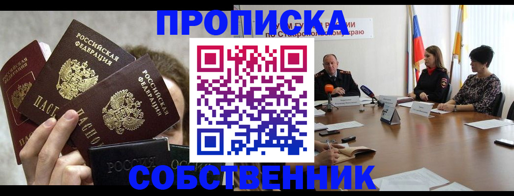 прописка регистрация в Орехово-Зуево