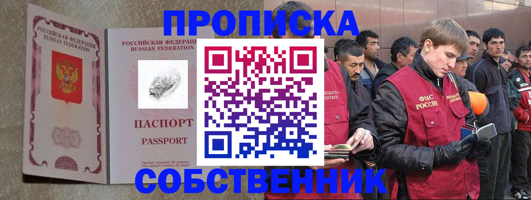 временная регистрация собственник в Орехово-Зуево
