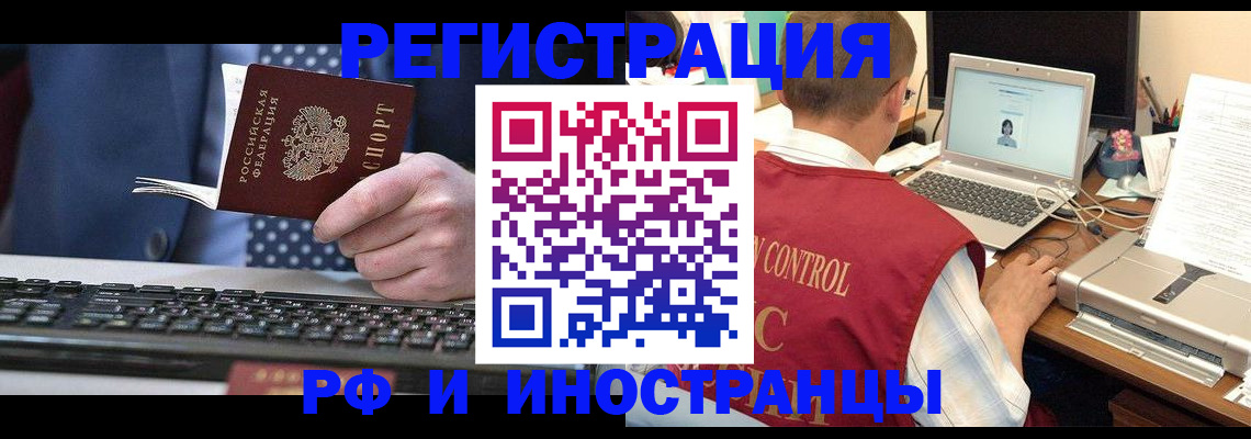 прописка для работы в Орехово-Зуево